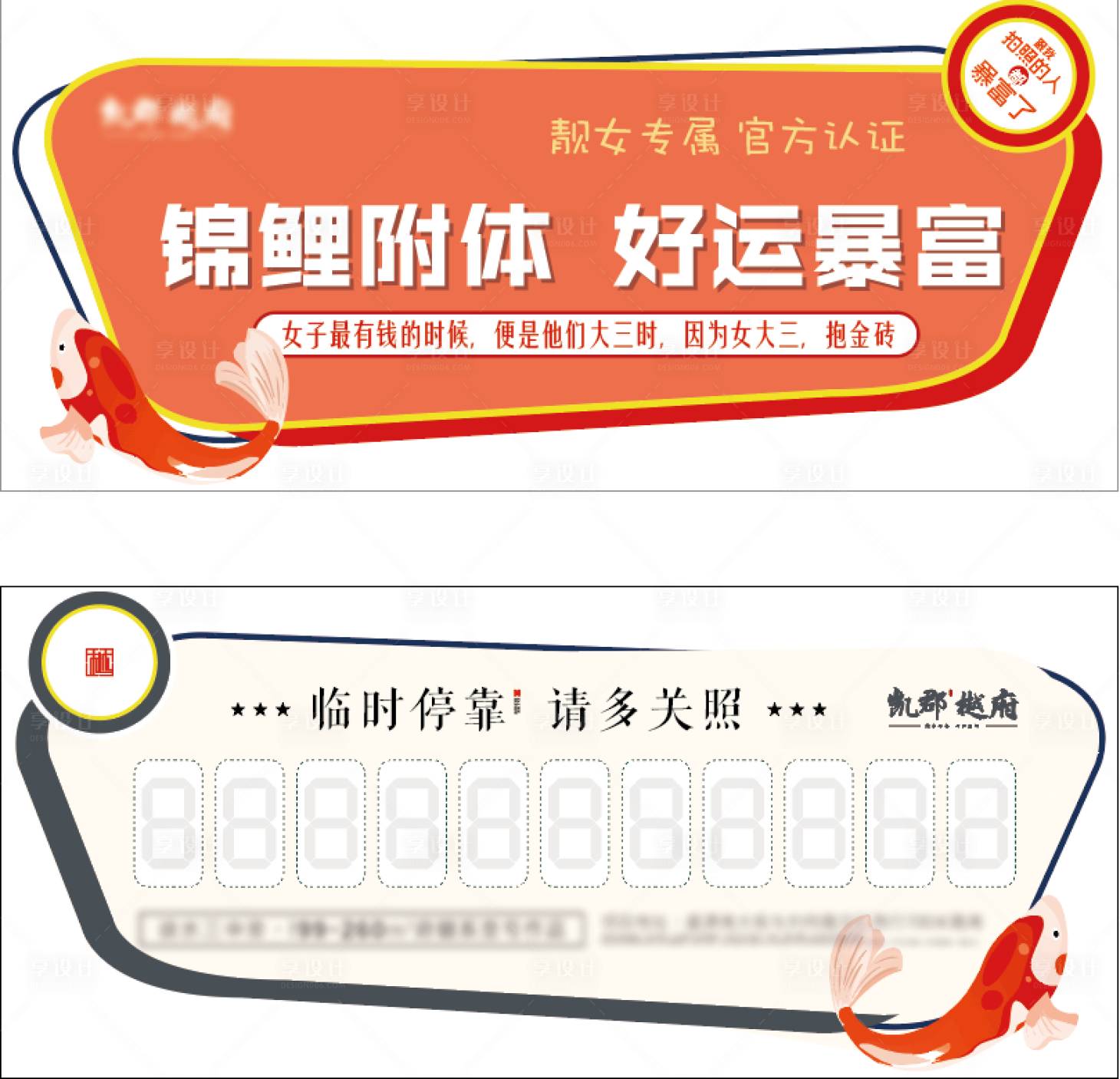 源文件下載【享設計】搜索編號：26770009836911231【網紅停車卡】