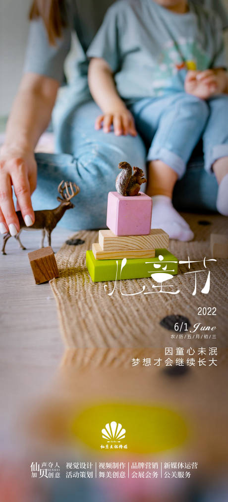 源文件下载【儿童节海报】编号：39150010292793098