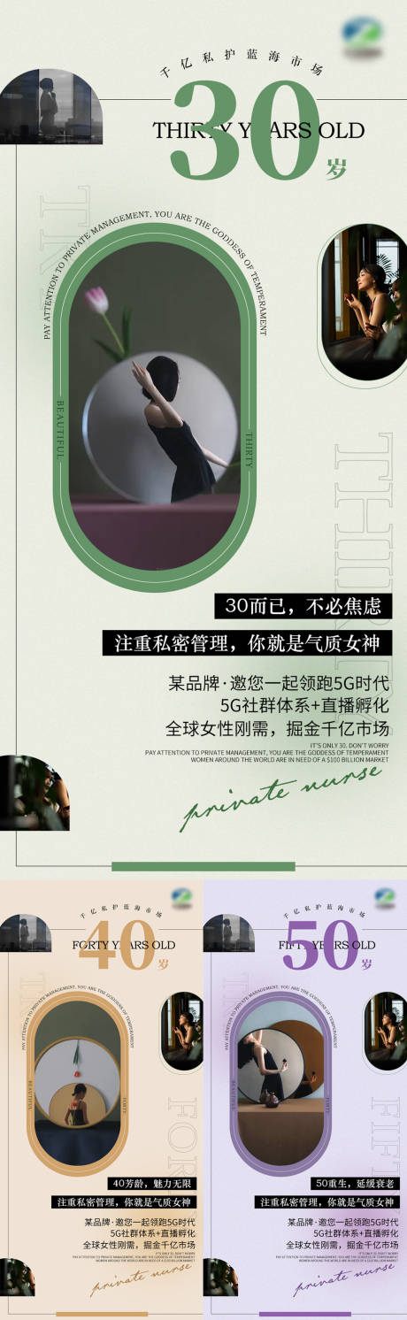 源文件下载【私密年龄养护系列海报】编号：63450010133551055