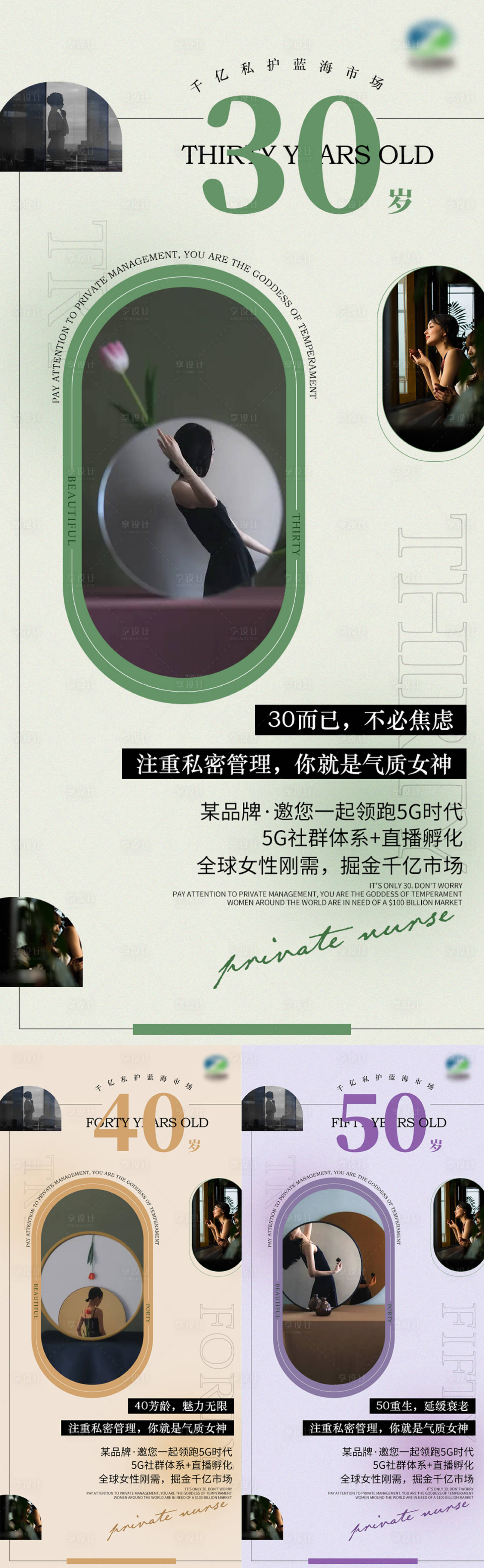 源文件下載【享設計】搜索編號：63450010133551055【私密年齡養護系列海報】
