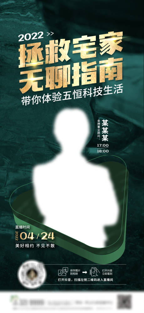 源文件下载【享设计】搜索编号：88340009997342905【地产直播微信海报】