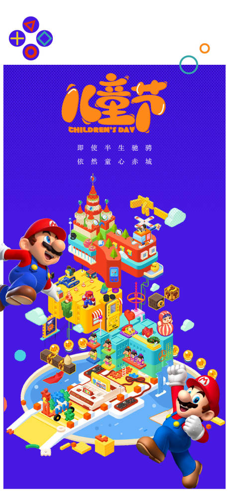 源文件下載【享設計】搜索編號：13360010294366760【兒童節插畫海報】
