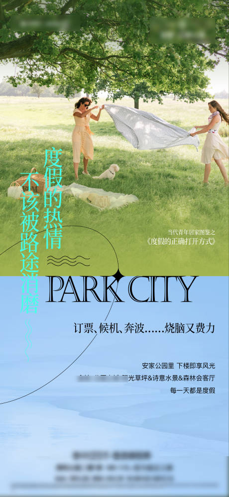 源文件下載【享設計】搜索編號：54140009846885734【地產價值點度假海報】