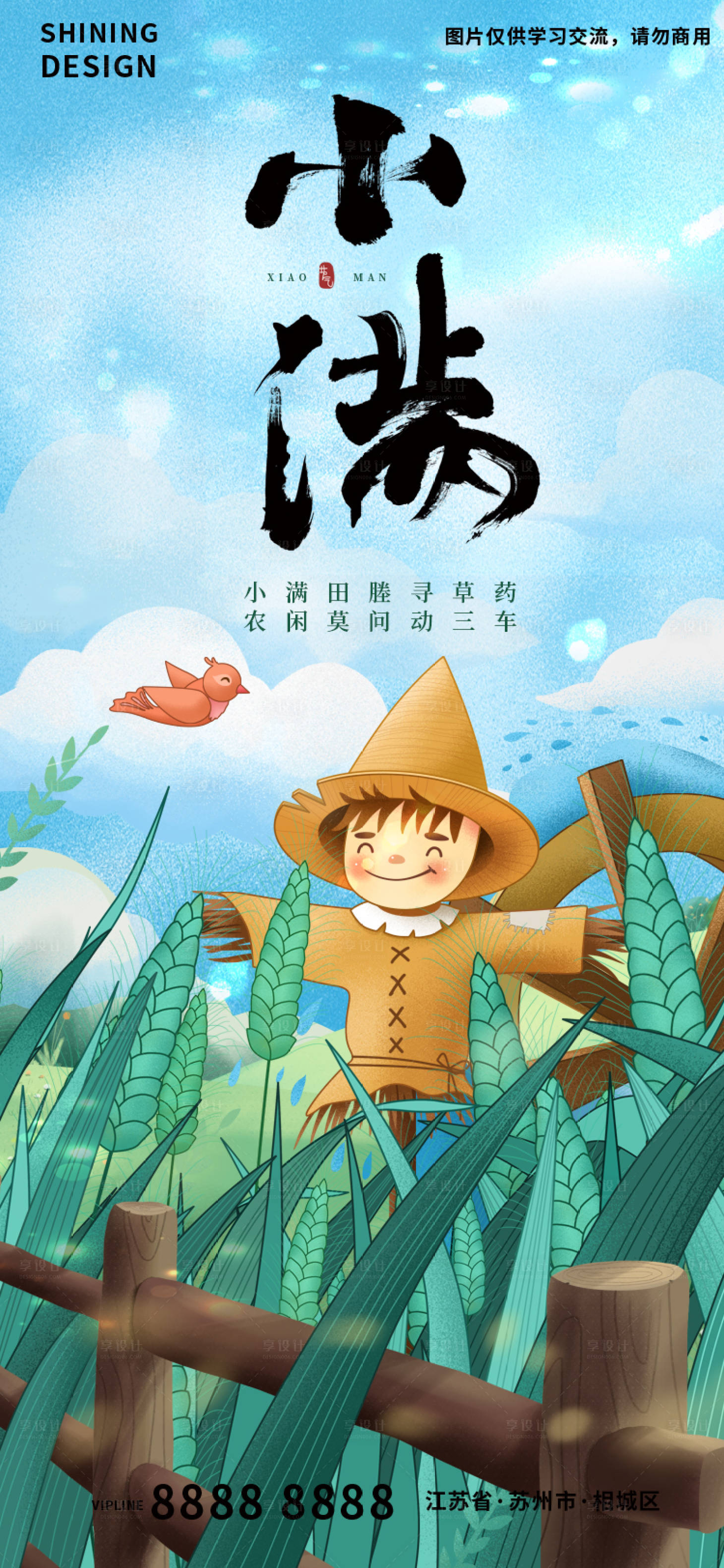 源文件下载【小田间麦穗稻草人手绘插画刷屏节日海报】编号：62220009980951819