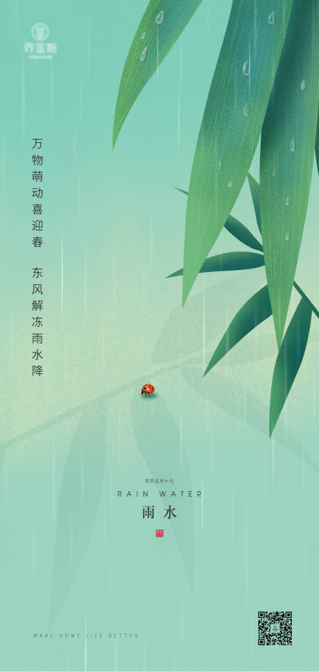 源文件下载【雨水节气海报】编号：80130010292317223