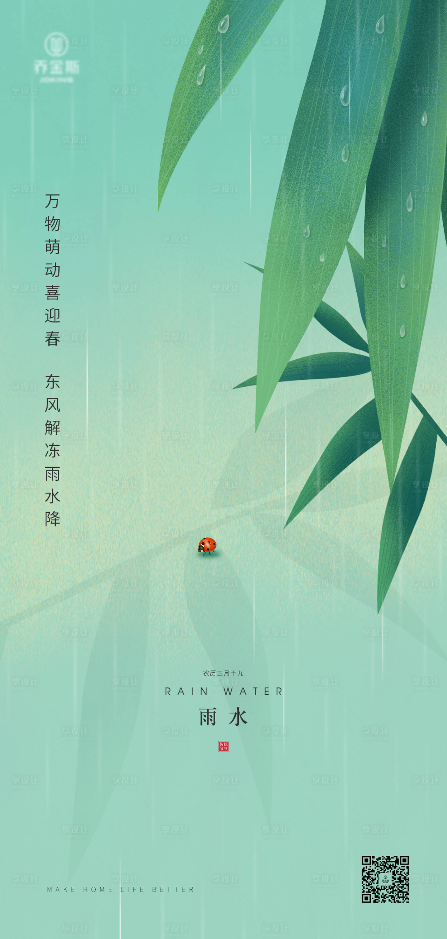源文件下载【雨水节气海报】编号：80130010292317223