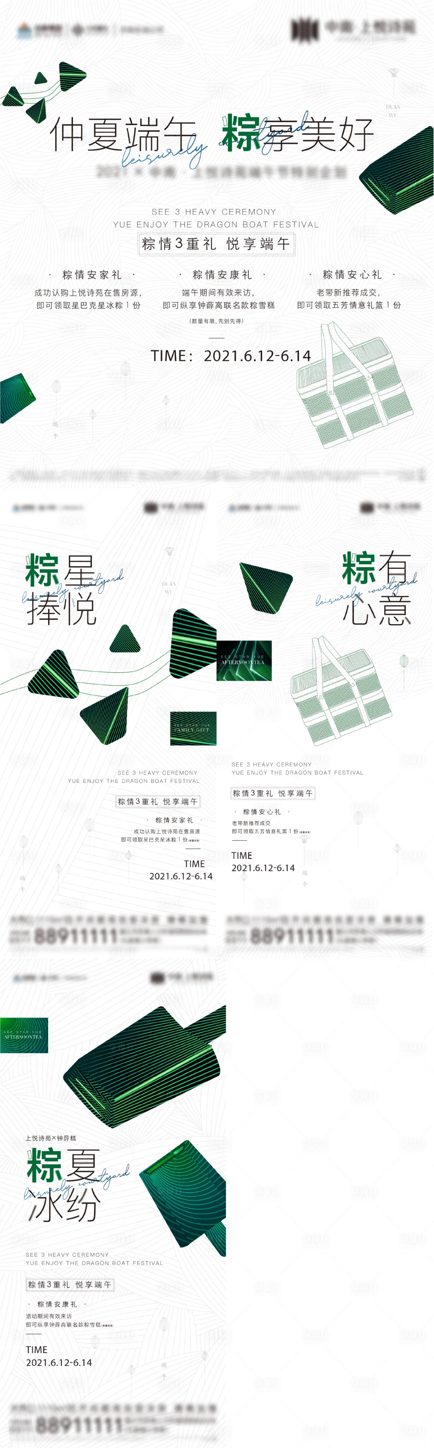 源文件下载【地产端午活动系列海报】编号：23840010071609000