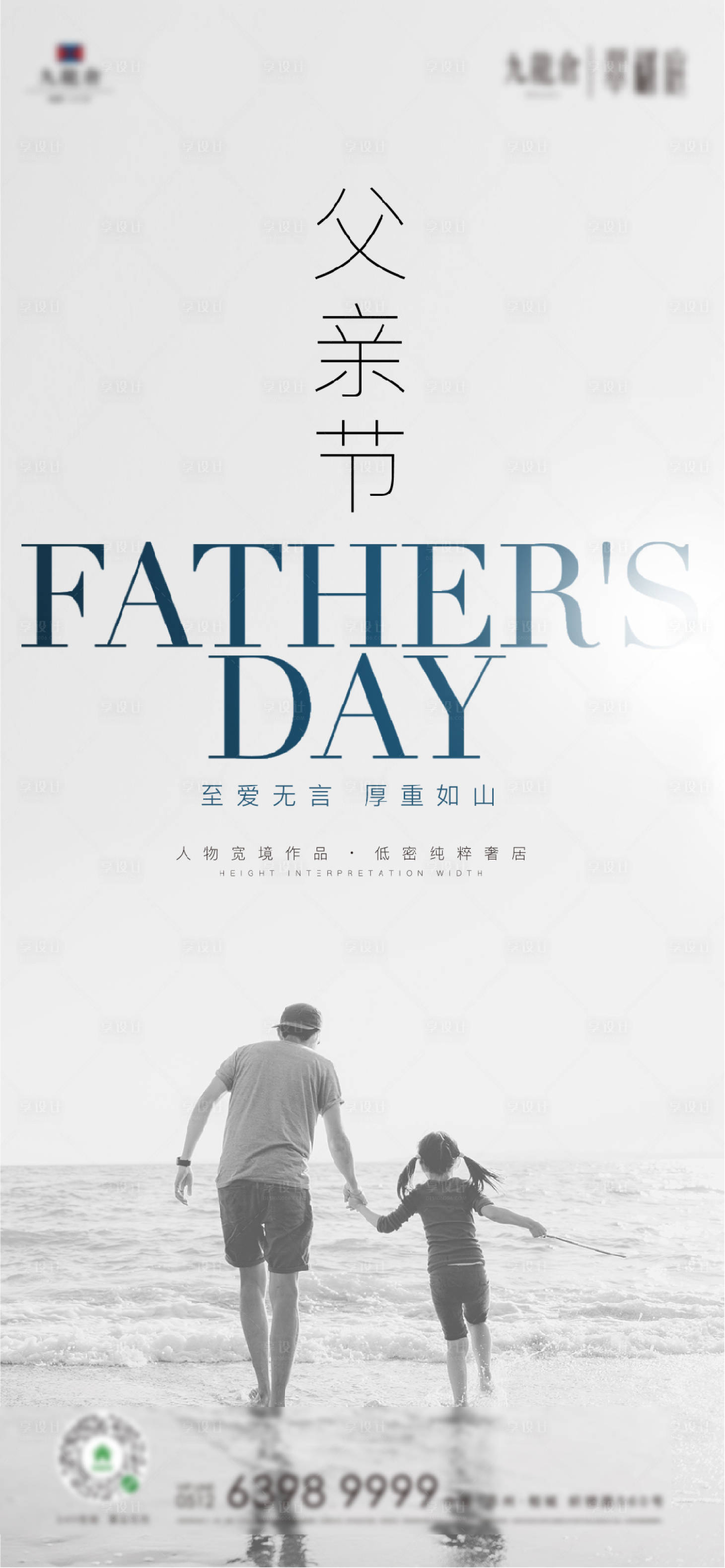源文件下載【享設計】搜索編號：93380010121079741【父親節海報】