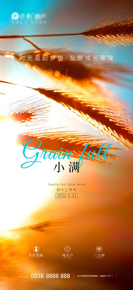 源文件下载【小满海报】编号：88090009866862790