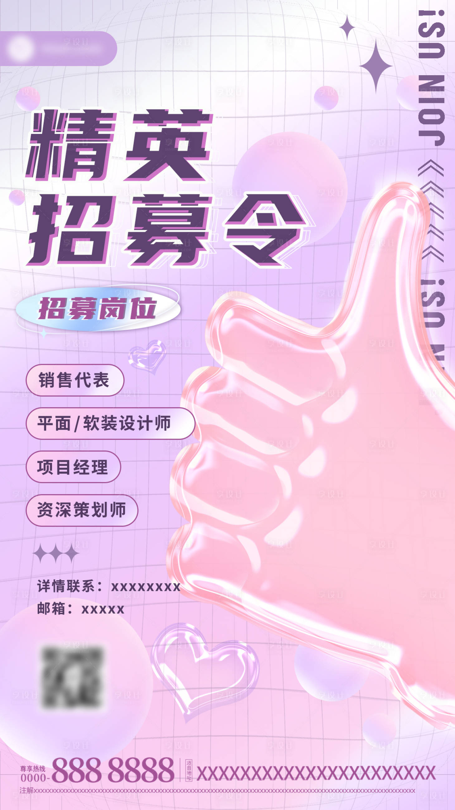 源文件下载【享设计】搜索编号：79430010216836143【招聘海报】