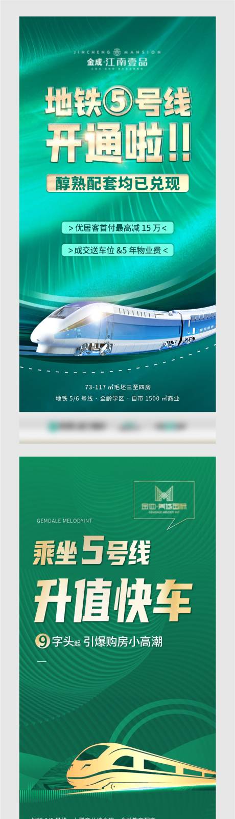 源文件下载【地产地铁推广海报】编号：12160009993152270