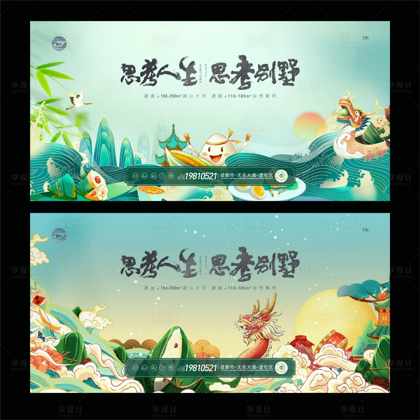 源文件下載【享設計】搜索編號：99710010267806902【端午節插畫活動展板】