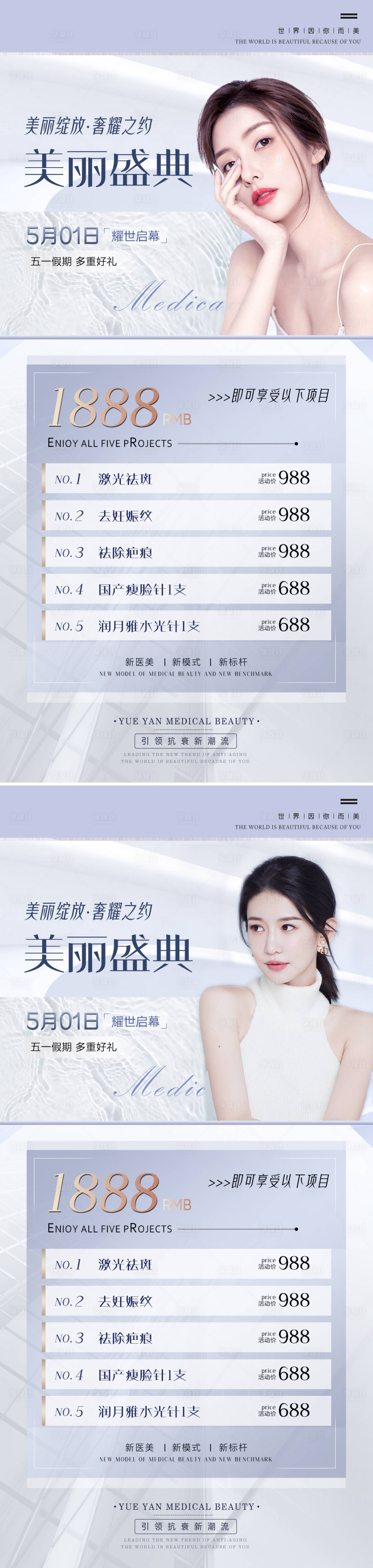 源文件下載【享設計】搜索編號：40780009931573331【整形醫美項目促銷海報 】