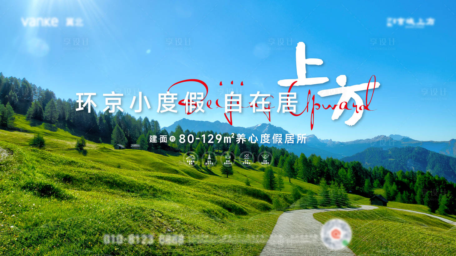 源文件下載【享設計】搜索編號：77810010168332987【地產文旅山景視頻定幀海報展板】