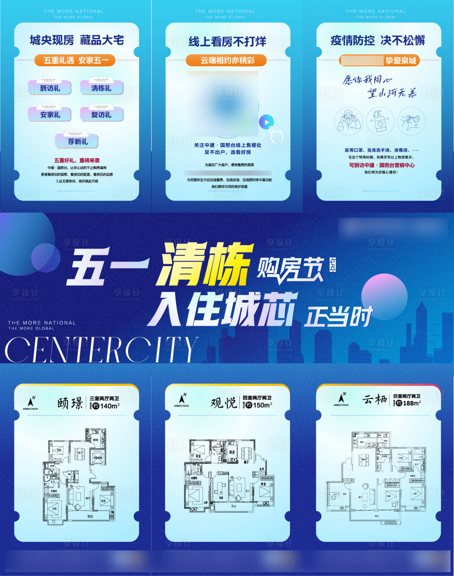 源文件下载【享设计】搜索编号：10400009796862955【购房节清栋蓝色】