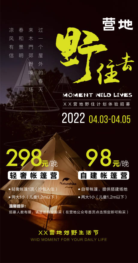 源文件下載【享設計】搜索編號：88470009868966293【營地清明節活動海報】