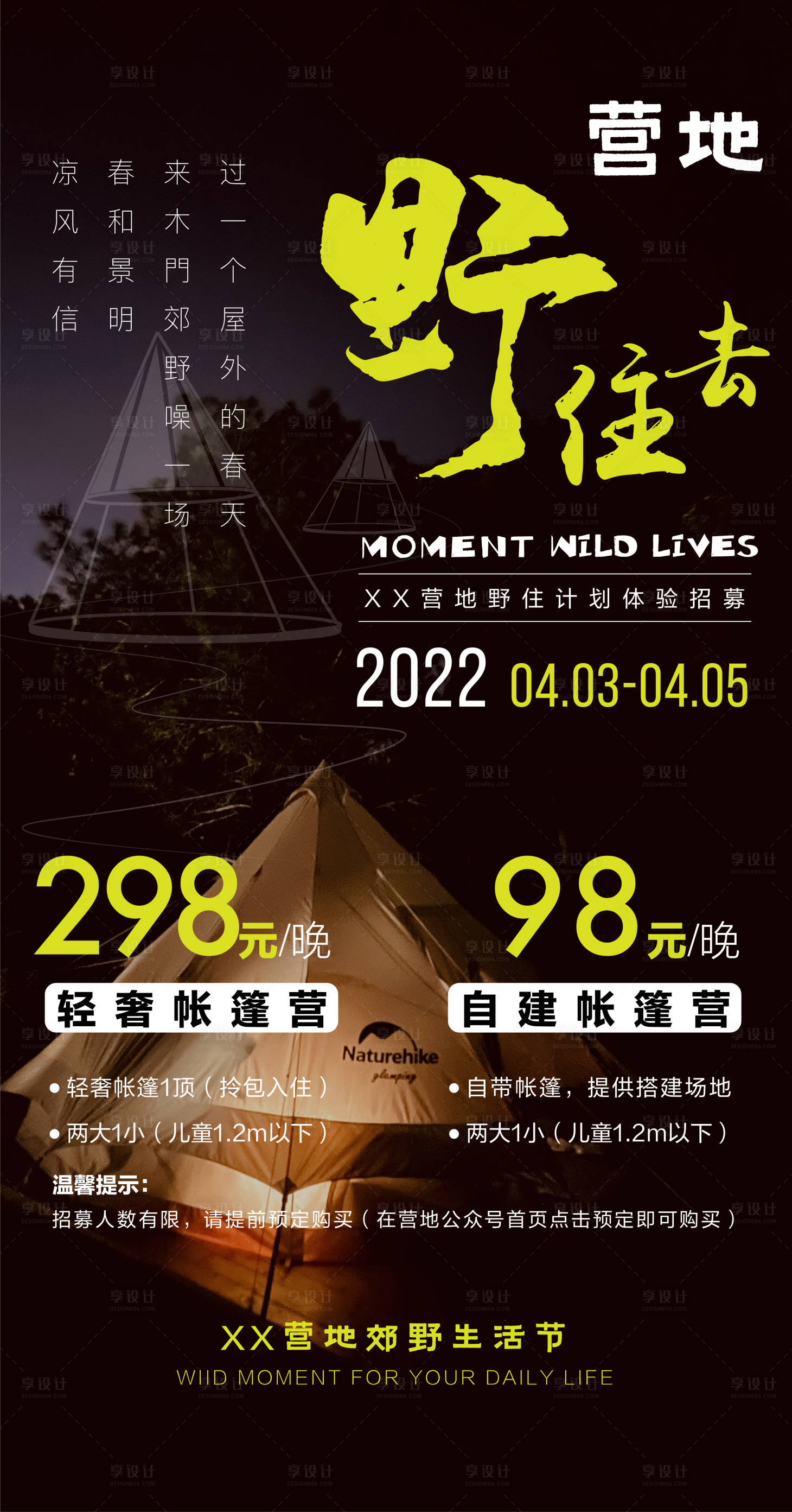 源文件下載【享設計】搜索編號：88470009868966293【營地清明節活動海報】