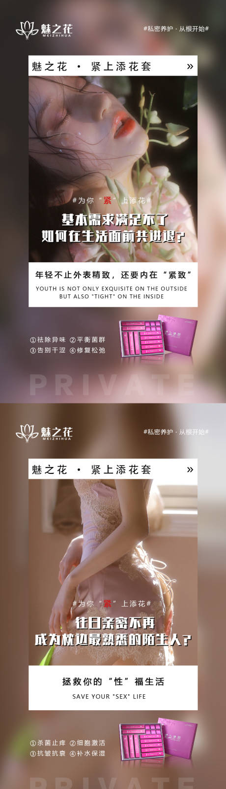源文件下载【医美私密养护系列海报】编号：23640010168745227