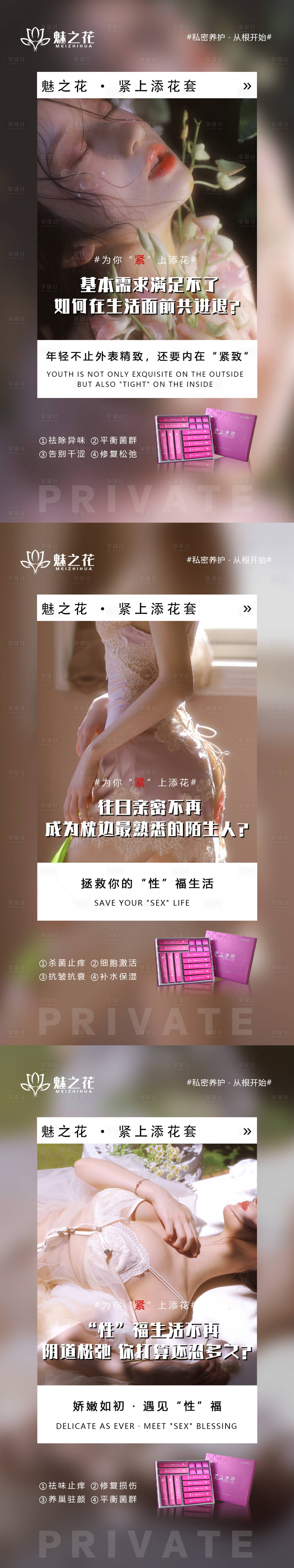源文件下載【享設(shè)計(jì)】搜索編號：23640010168745227【醫(yī)美私密養(yǎng)護(hù)系列海報(bào)】