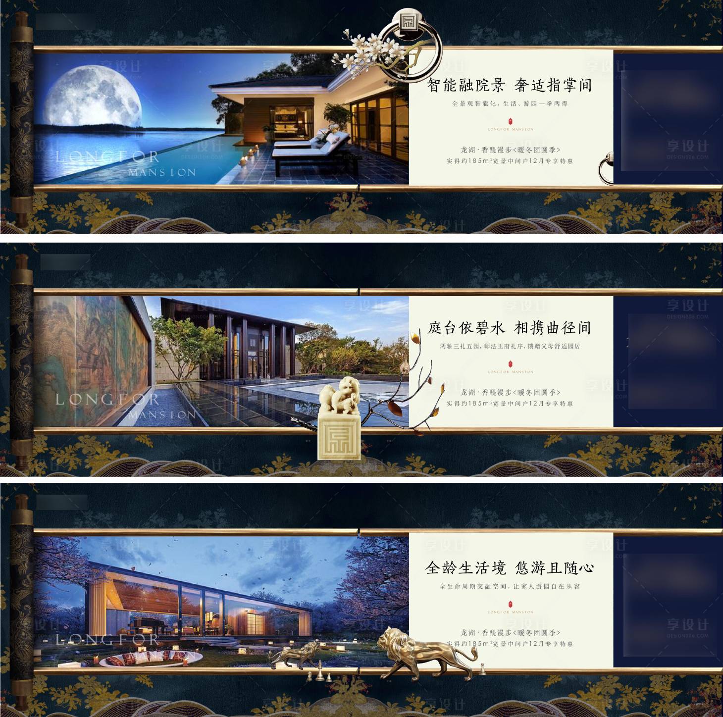 源文件下载【享设计】搜索编号：53360009901678875【房地产新中式价值点广告展板】