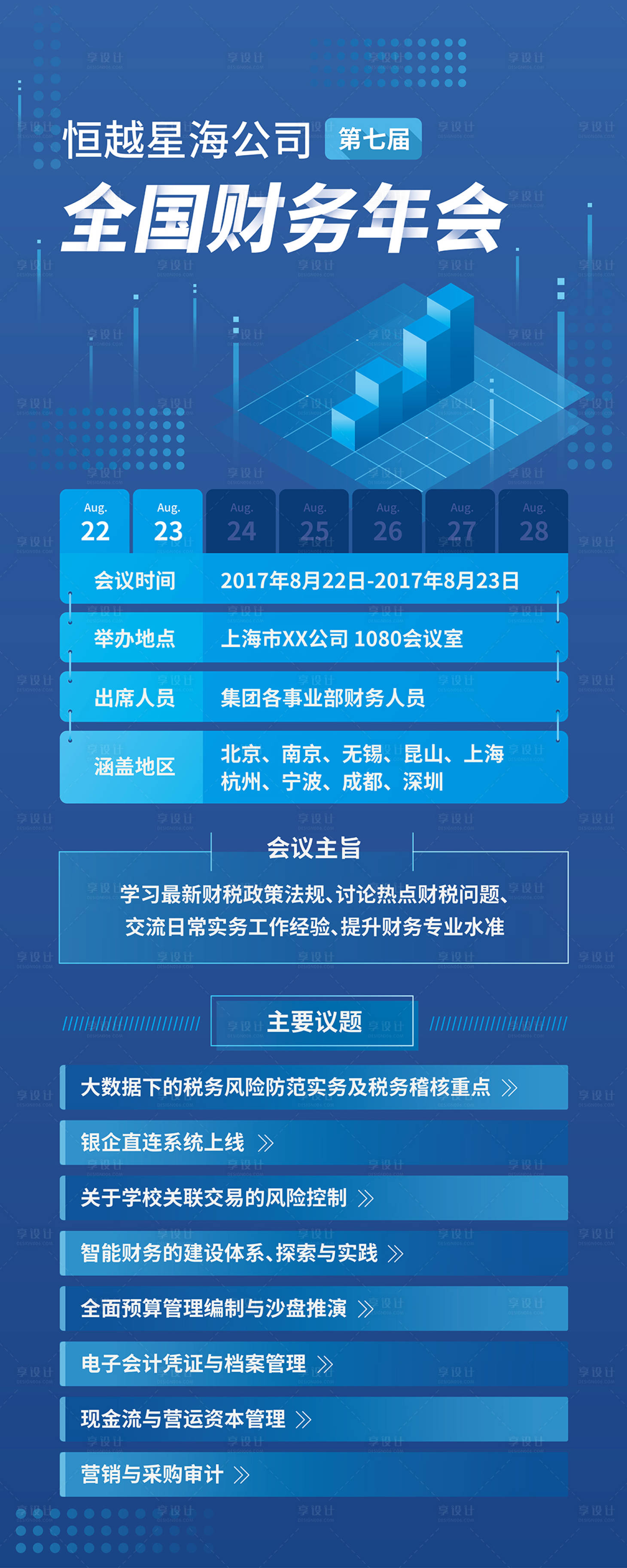 源文件下載【享設計】搜索編號：23140009918662420【財務年會展架易拉寶】