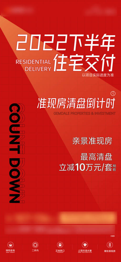 源文件下载【热销交付倒计时喜庆海报】编号：25460009909023383