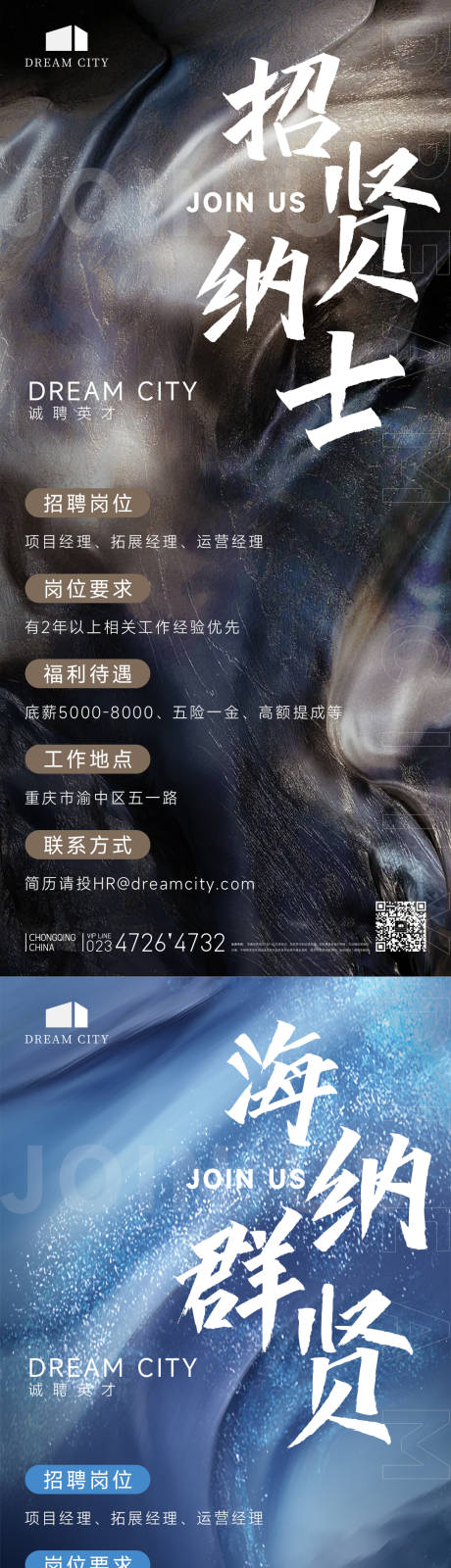 源文件下载【高端地产招聘海报】编号：20220523142255411