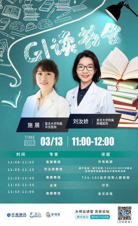源文件下载【医疗讲座海报】编号：65840009947991890