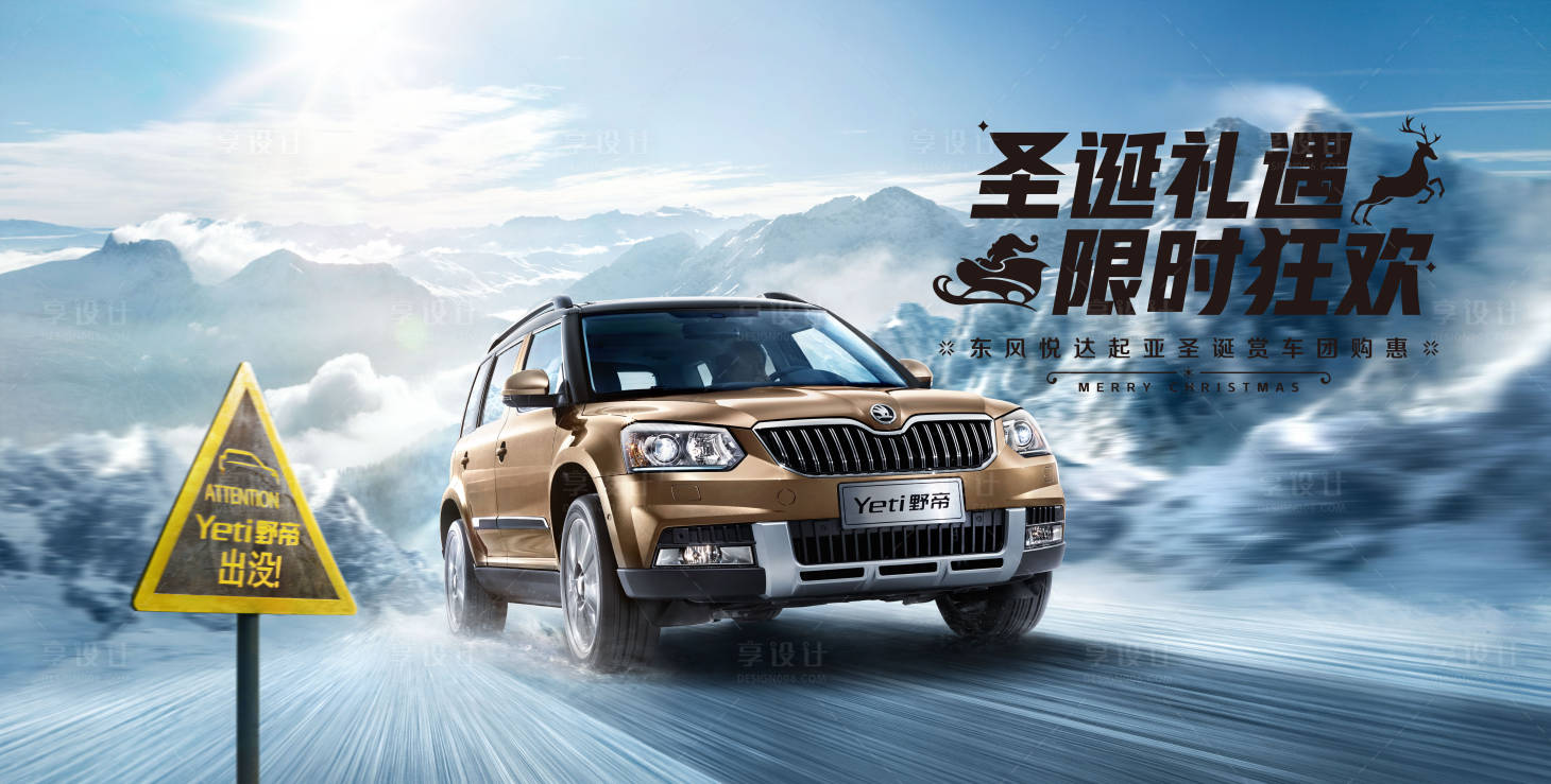 源文件下載【享設計】搜索編號：58810009845854449【冬季促銷雪山路跑沖擊力主視覺kv】