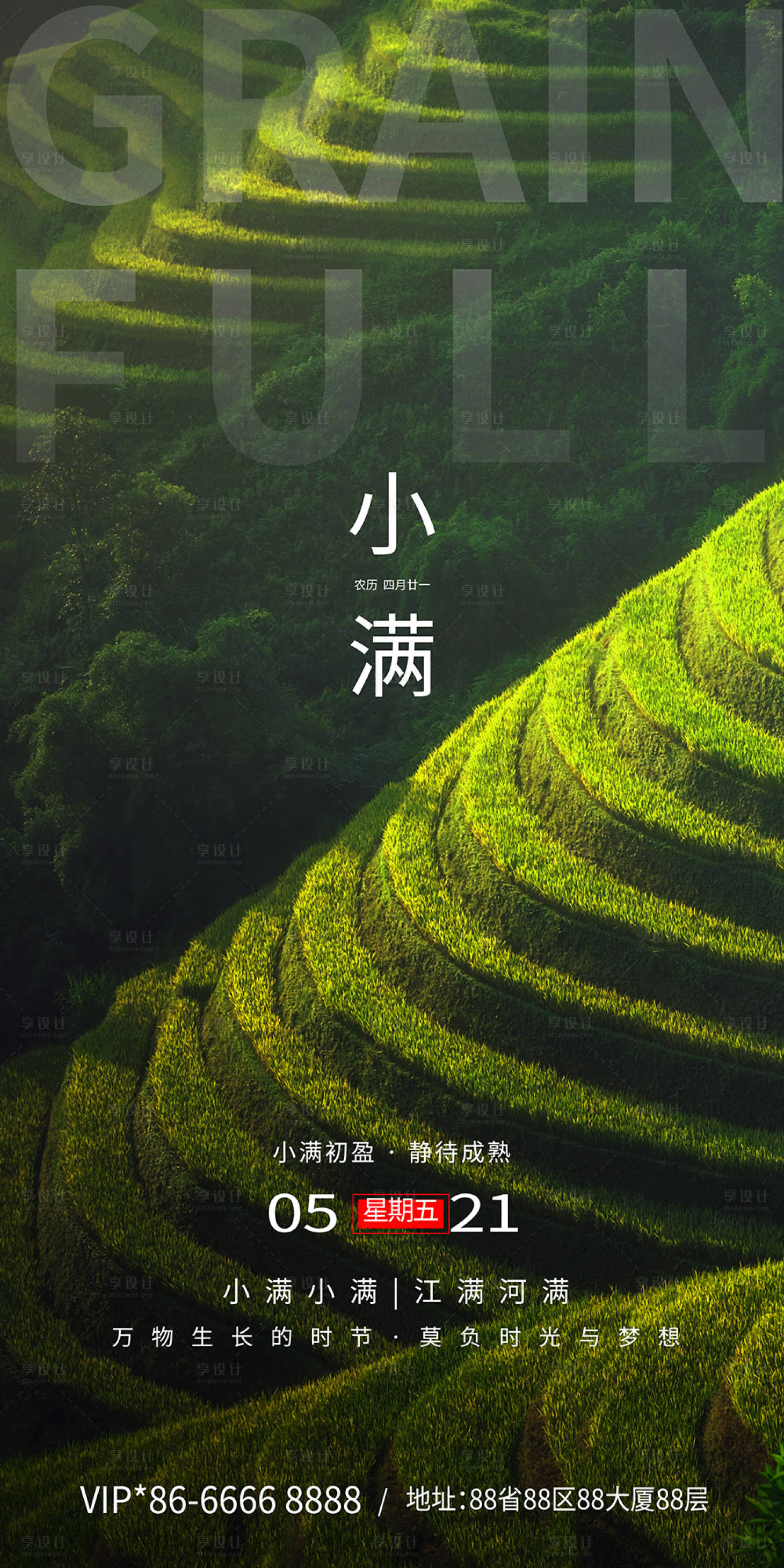 源文件下载【小满节气海报】编号：29280009921897647