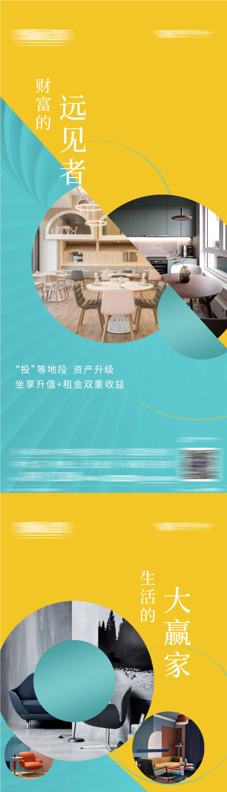 源文件下载【收租公寓创意地产海报】编号：43450009922348487