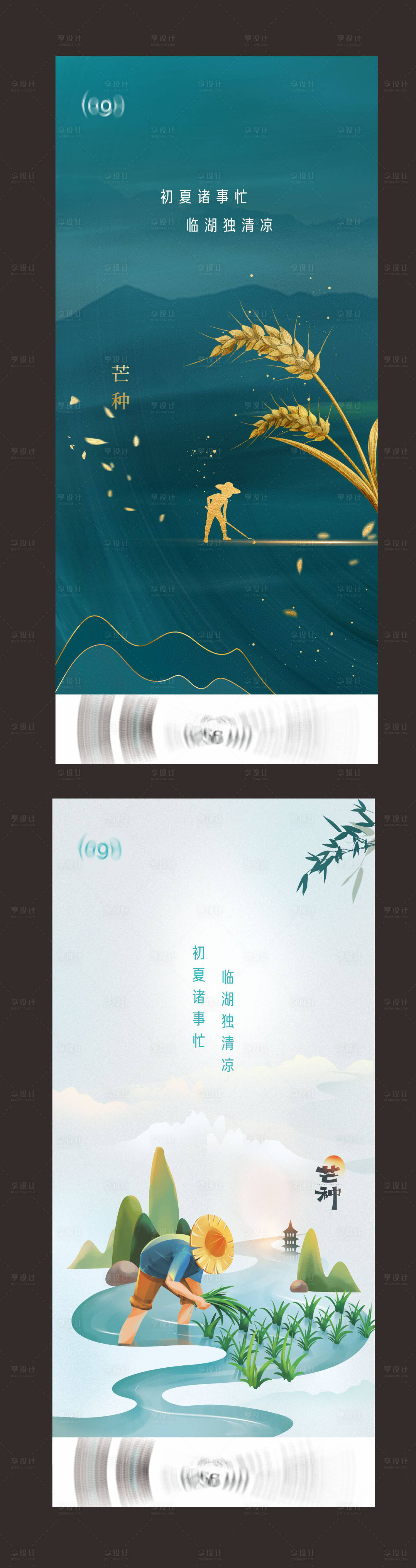 源文件下载【享设计】搜索编号：70840010105149815【地产芒种  】