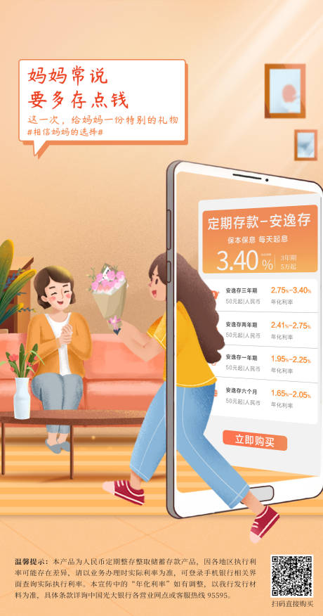 源文件下载【银行母亲节海报】编号：77720009822497862