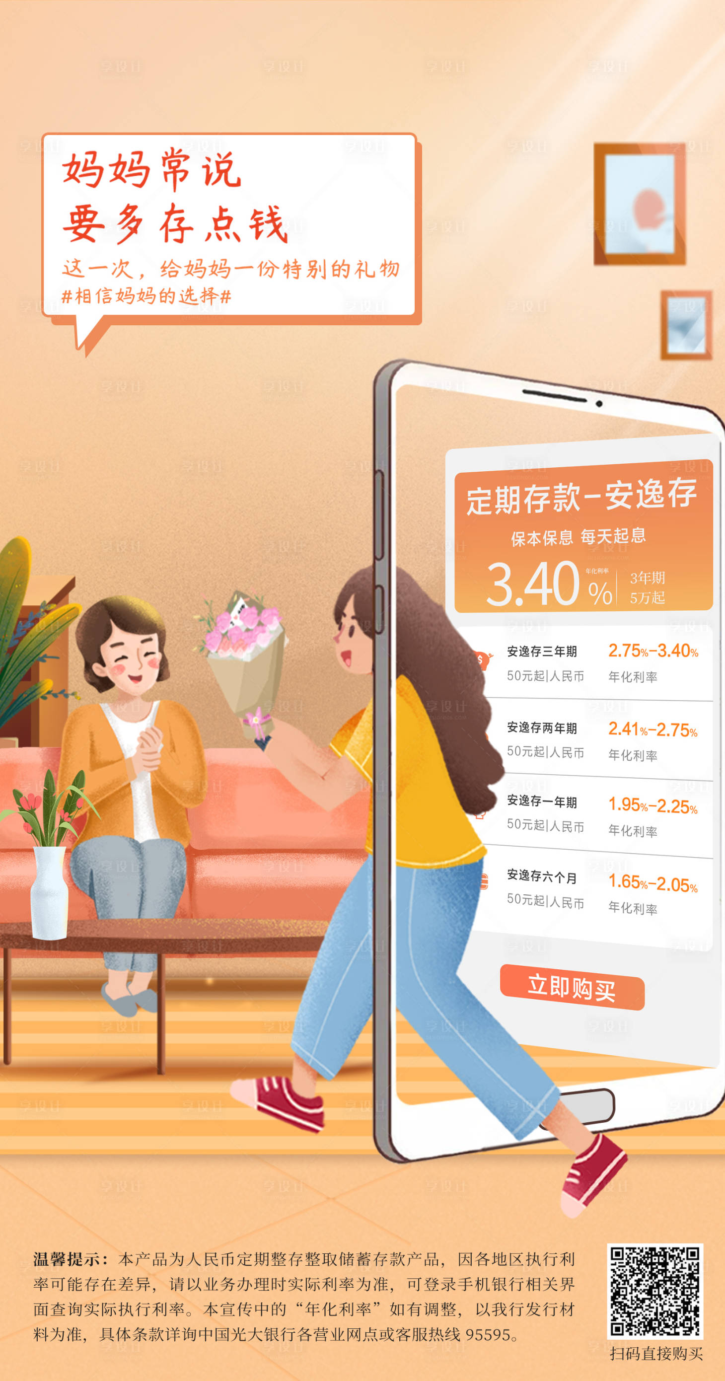 源文件下载【银行母亲节海报】编号：77720009822497862