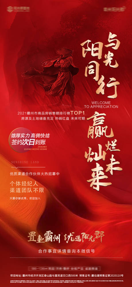 源文件下載【享設計】搜索編號：28370010032027920【地產招募招聘渠道飛機稿】