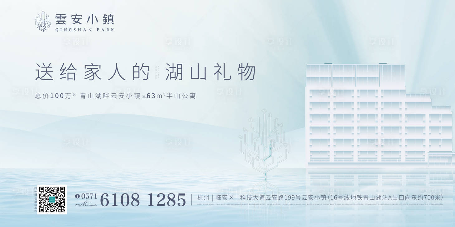 源文件下载【享设计】搜索编号：36050010173393949【地产湖山海报】