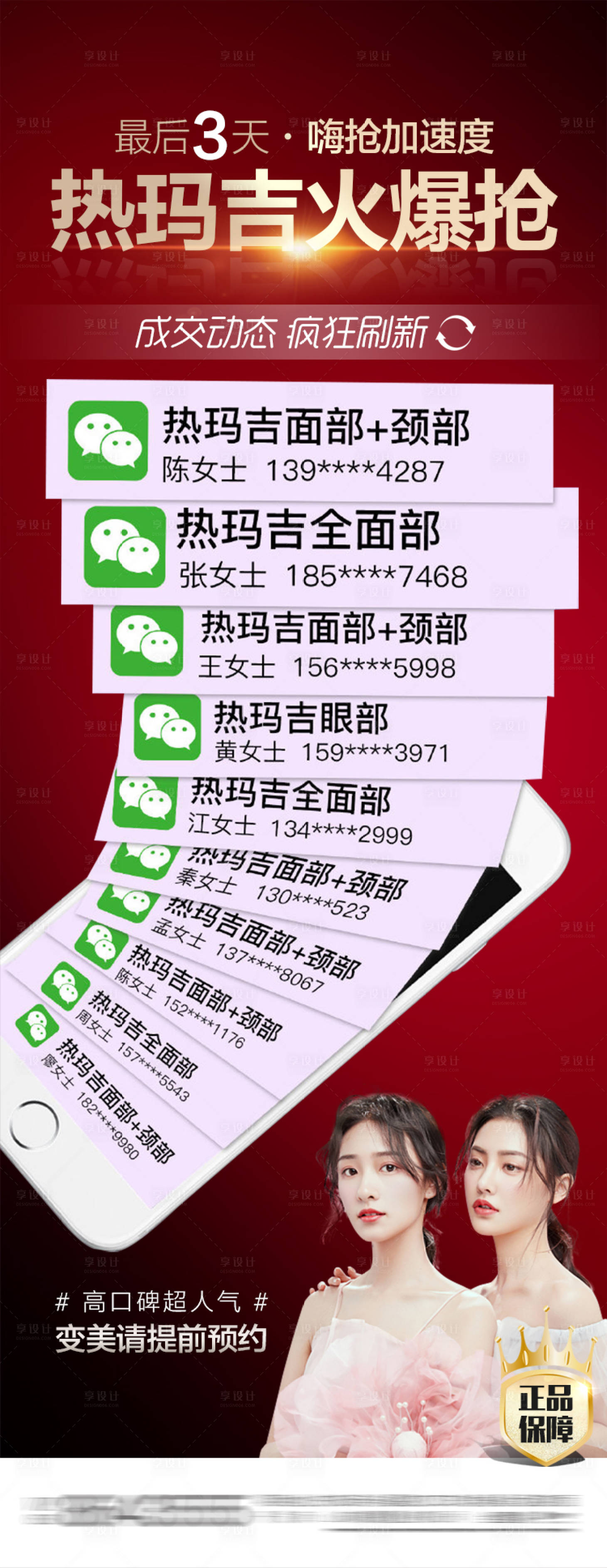 源文件下載【享設計】搜索編號：56830009991282139【熱瑪吉火爆搶購造勢海報】