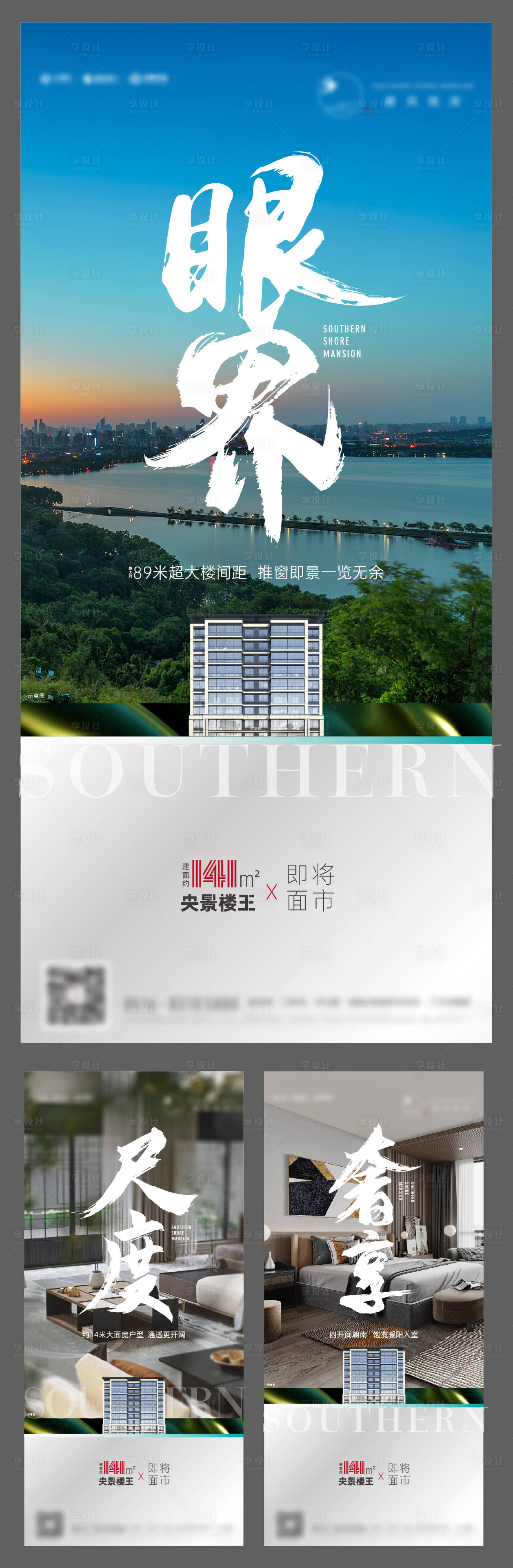 源文件下載【享設計】搜索編號：43020010146743801【洋房價值點地產微信海報】