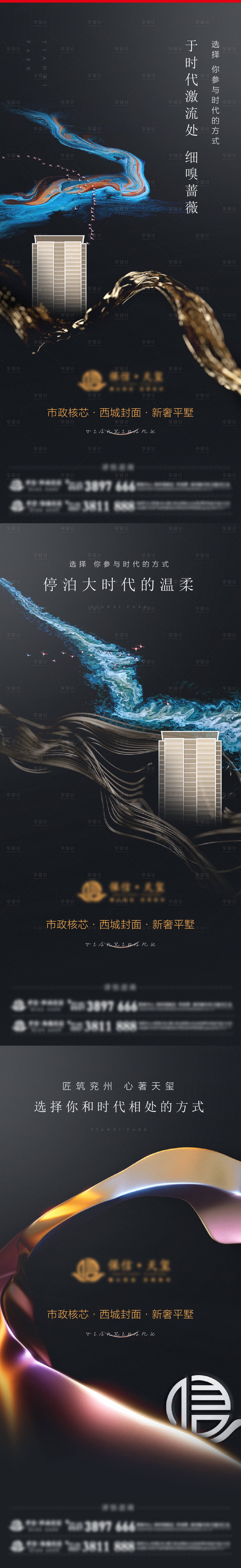 源文件下载【享设计】搜索编号：87810010197704230【房地产入市海报】