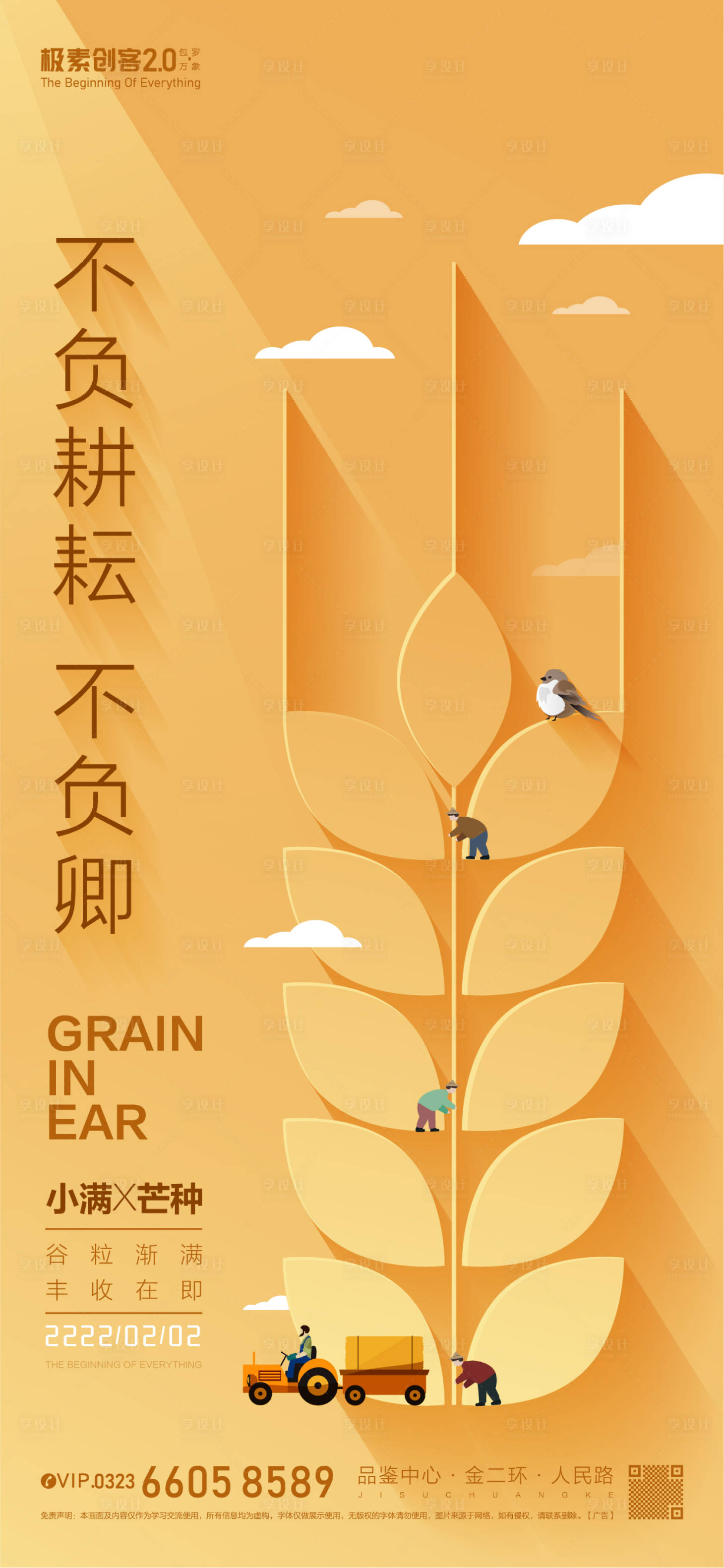 源文件下载【小满芒种节气海报】编号：14610009946366888
