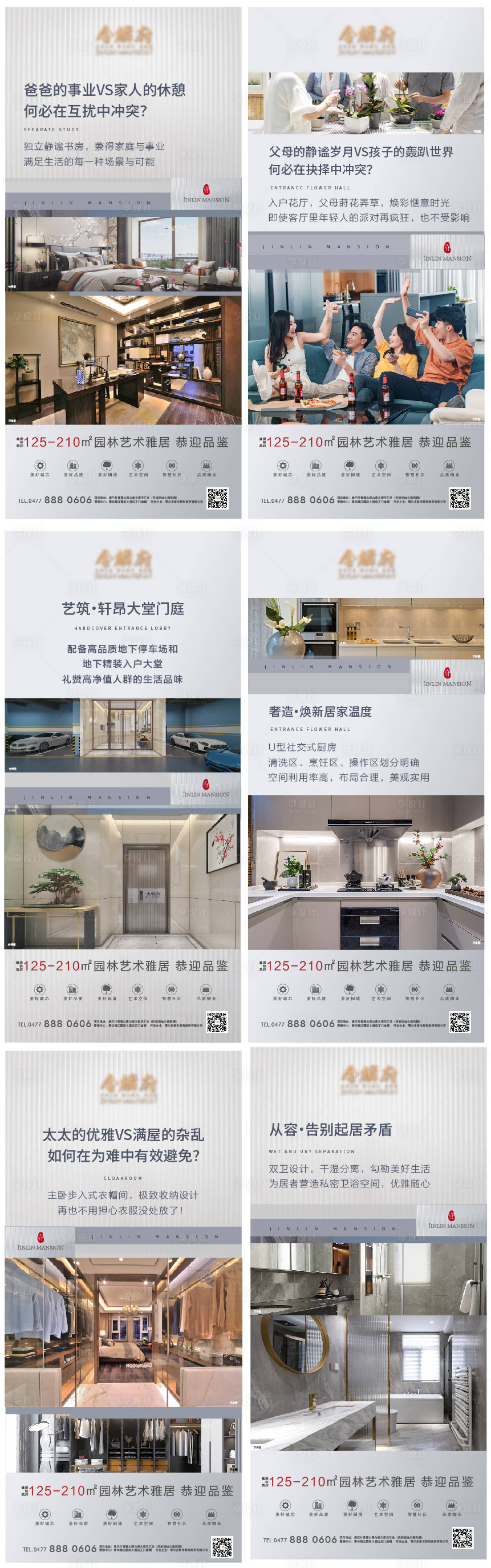 源文件下載【享設計】搜索編號：70510010144117295【地產戶型價值點海報】