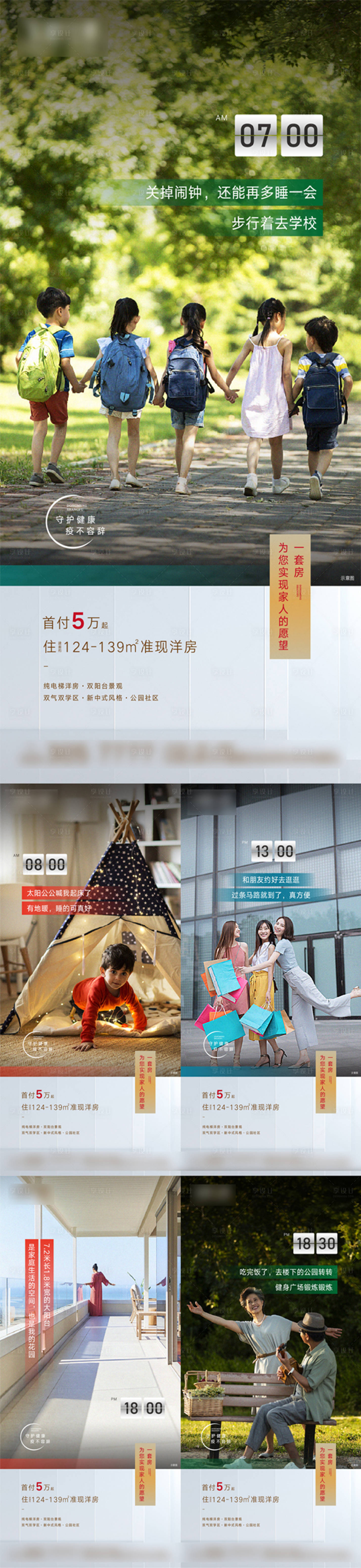 源文件下载【享设计】搜索编号：94410010252208669【地产价值点系列微信】