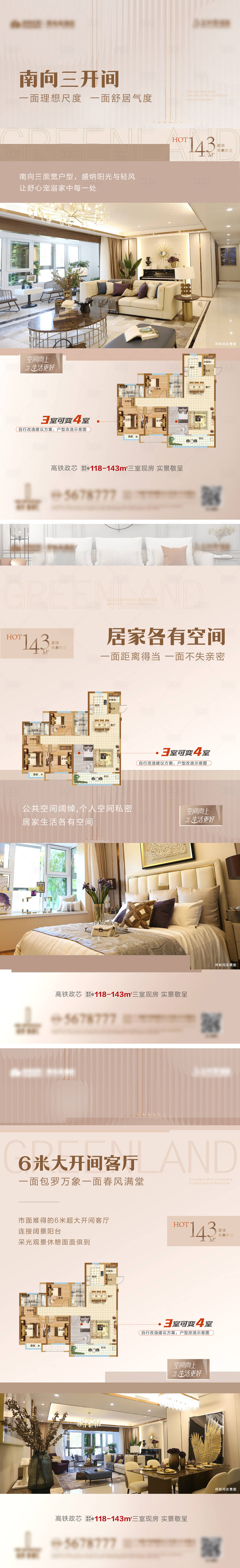 源文件下载【享设计】搜索编号：91790010215942135【户型价值点系列刷屏】