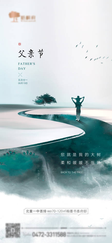 源文件下載【享設計】搜索編號：26530010278181753【父親節海報】