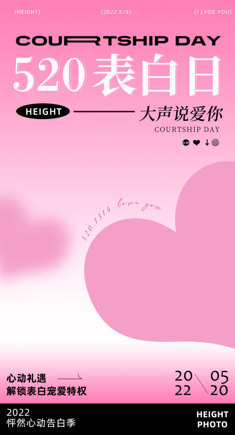 源文件下载【520新媒体海报】编号：30850009913923223