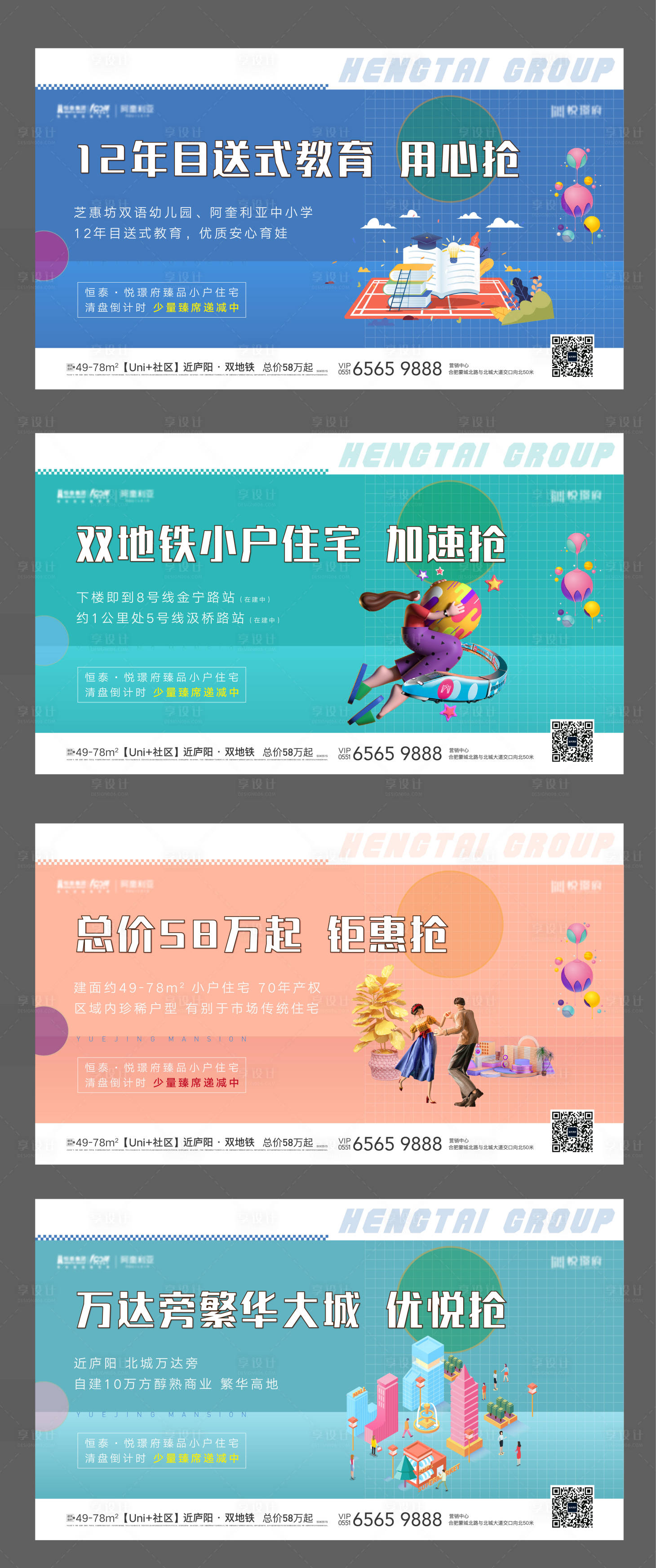 源文件下載【享設計】搜索編號：29490009780659493【地產商業價值點】