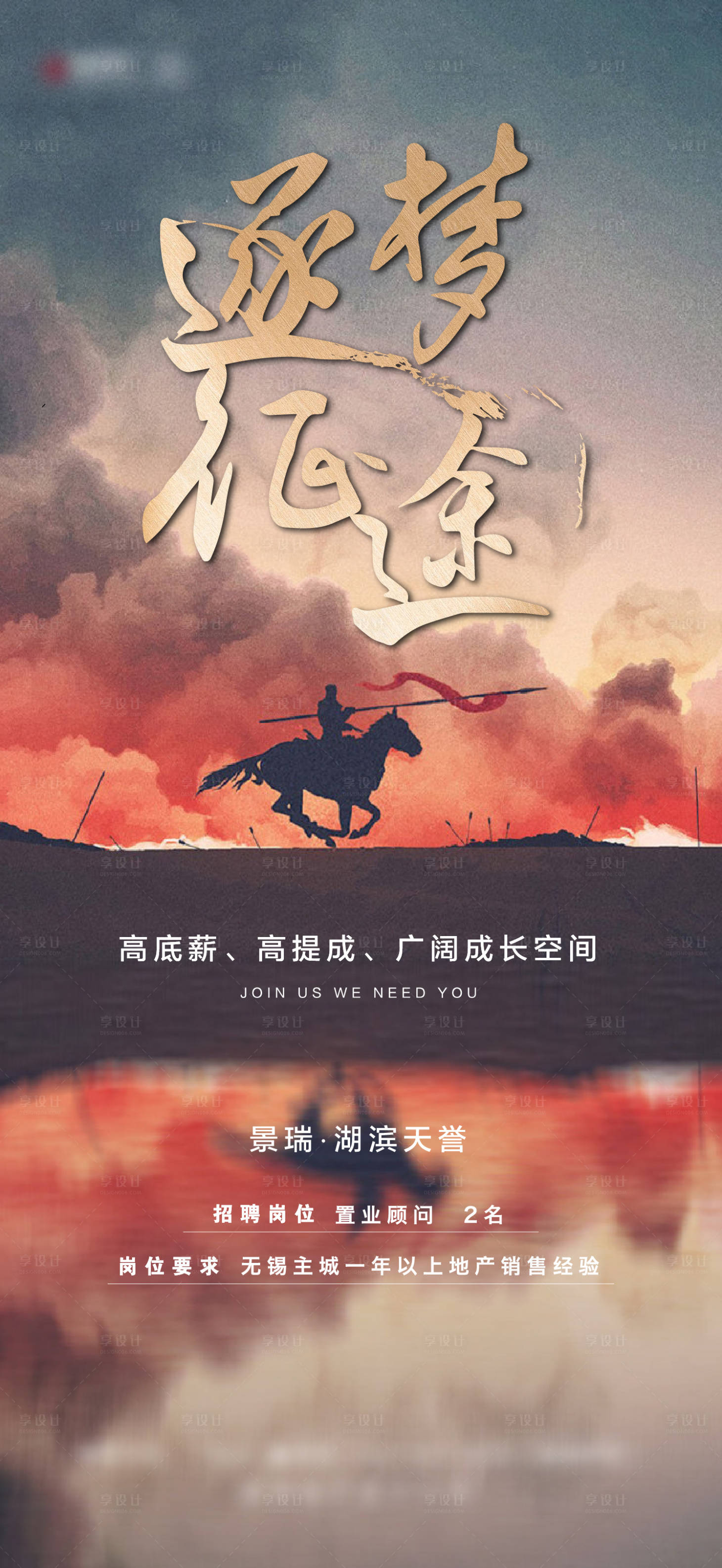 源文件下載【享設計】搜索編號：92100009916074729【招聘海報】