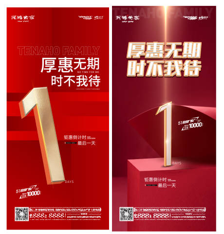源文件下载【地产倒计时系列海报】编号：41270009811421967