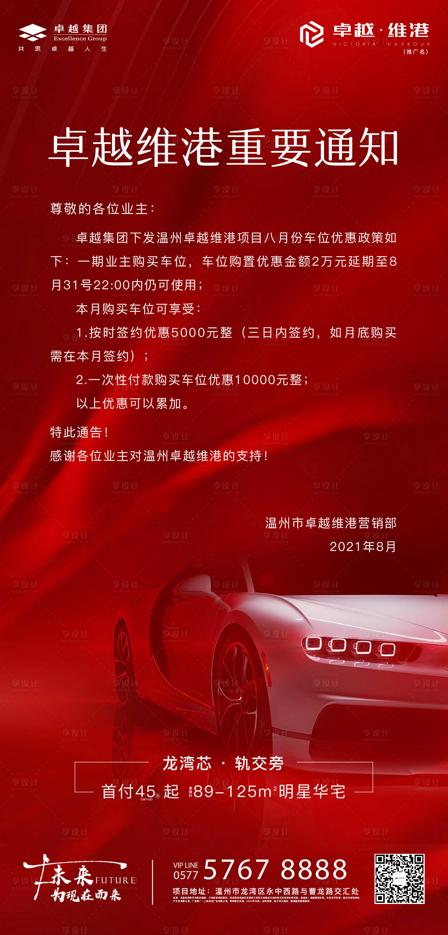 源文件下载【享设计】搜索编号：96100009802269694【地产车位海报刷屏】