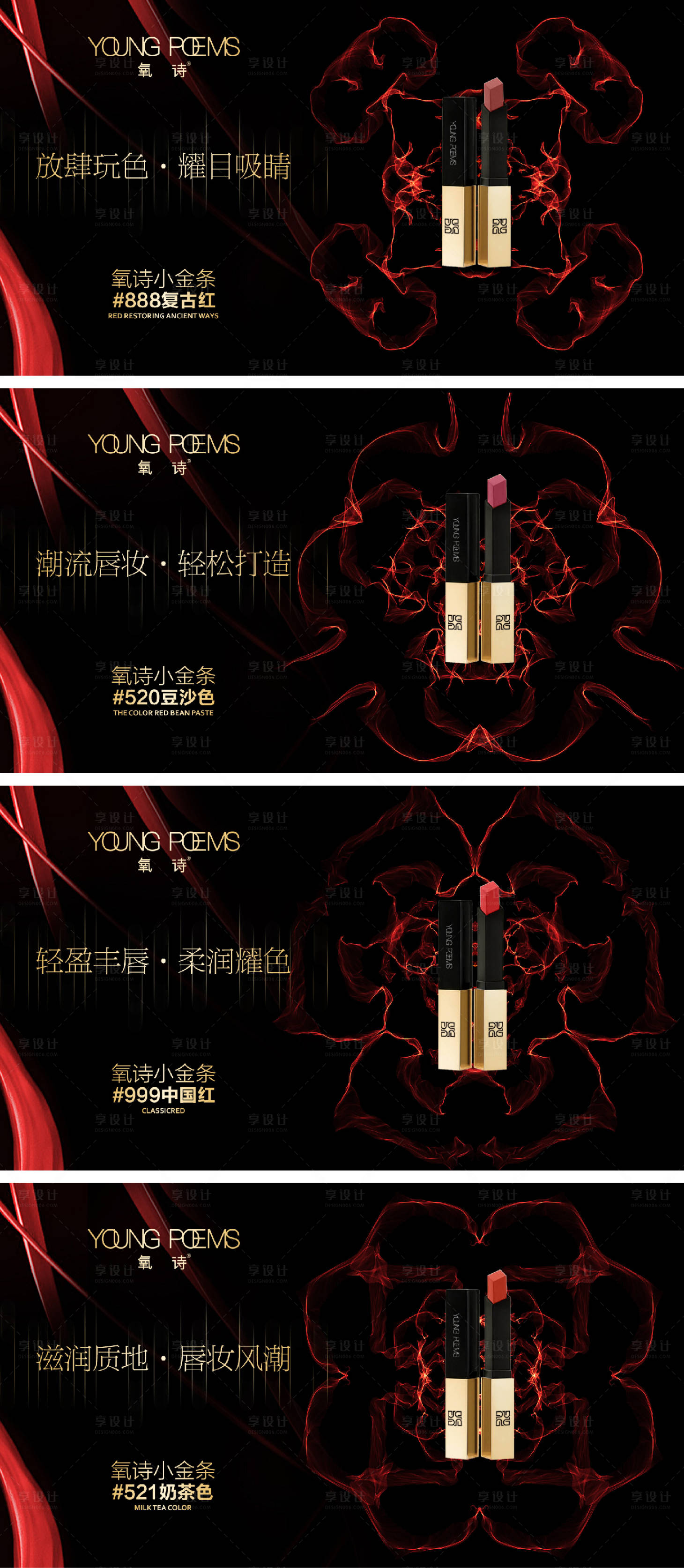 口红系列海报psd广告设计素材海报模板免费下载-享设计